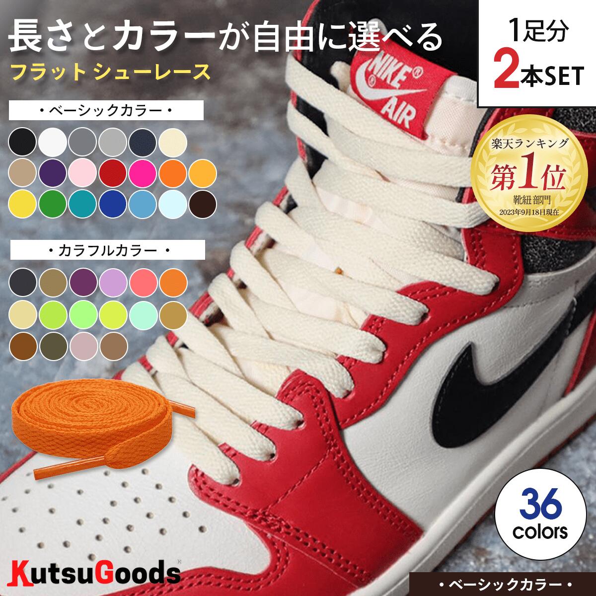 楽天市場】airjordan1 紐の通販
