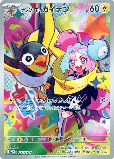 楽天市場】ポケモンカード ナンジャモ（コレクション｜ホビー）の通販