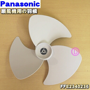 楽天市場】【純正品・新品】パナソニック扇風機用の羽根☆1個