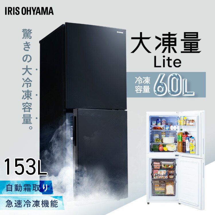 楽天市場】冷蔵庫 ひとり暮らし 2ドア 大凍量 大容量冷凍室 急冷モード
