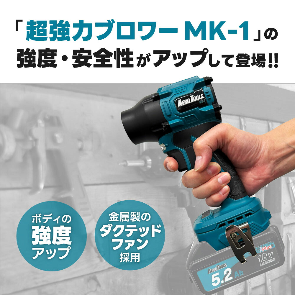楽天市場】【新色発売！】超強力 ブロワー 洗車 エアロツールズ MK-2