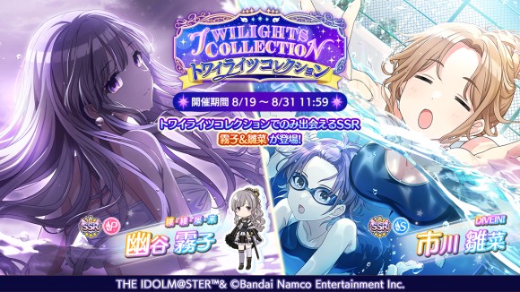 シャニマス」，“トワイライツコレクション”に幽谷霧子が登場