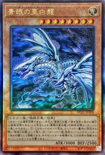 青眼の白龍【ホログラフィックパラレル】{20AP-JP000}《モンスター》