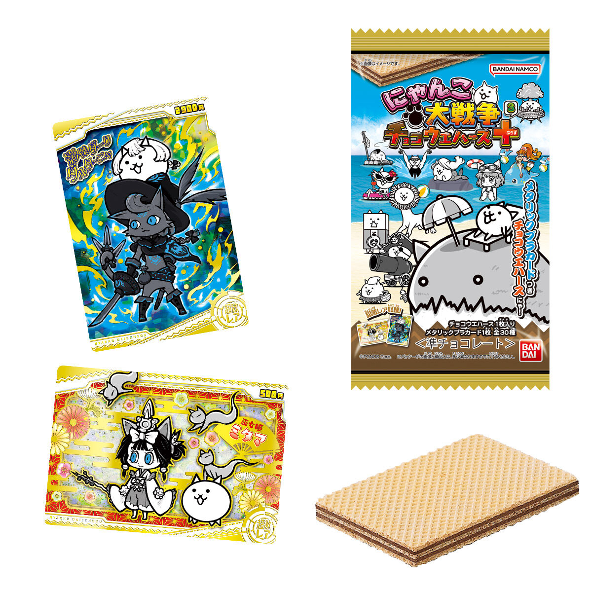 にゃんこ大戦争チョコウエハース＋3｜発売日：2023年6月26日｜バンダイ