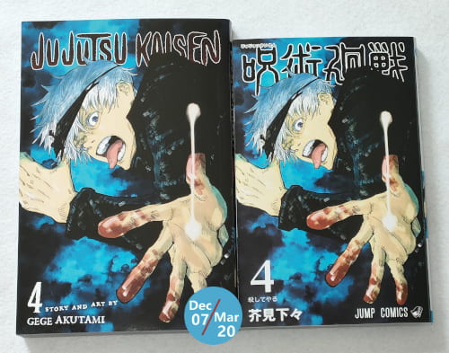 英語ペーパーバック『呪術廻戦/Jujutsu Kaisen』五条悟表紙 vol.4＆夏
