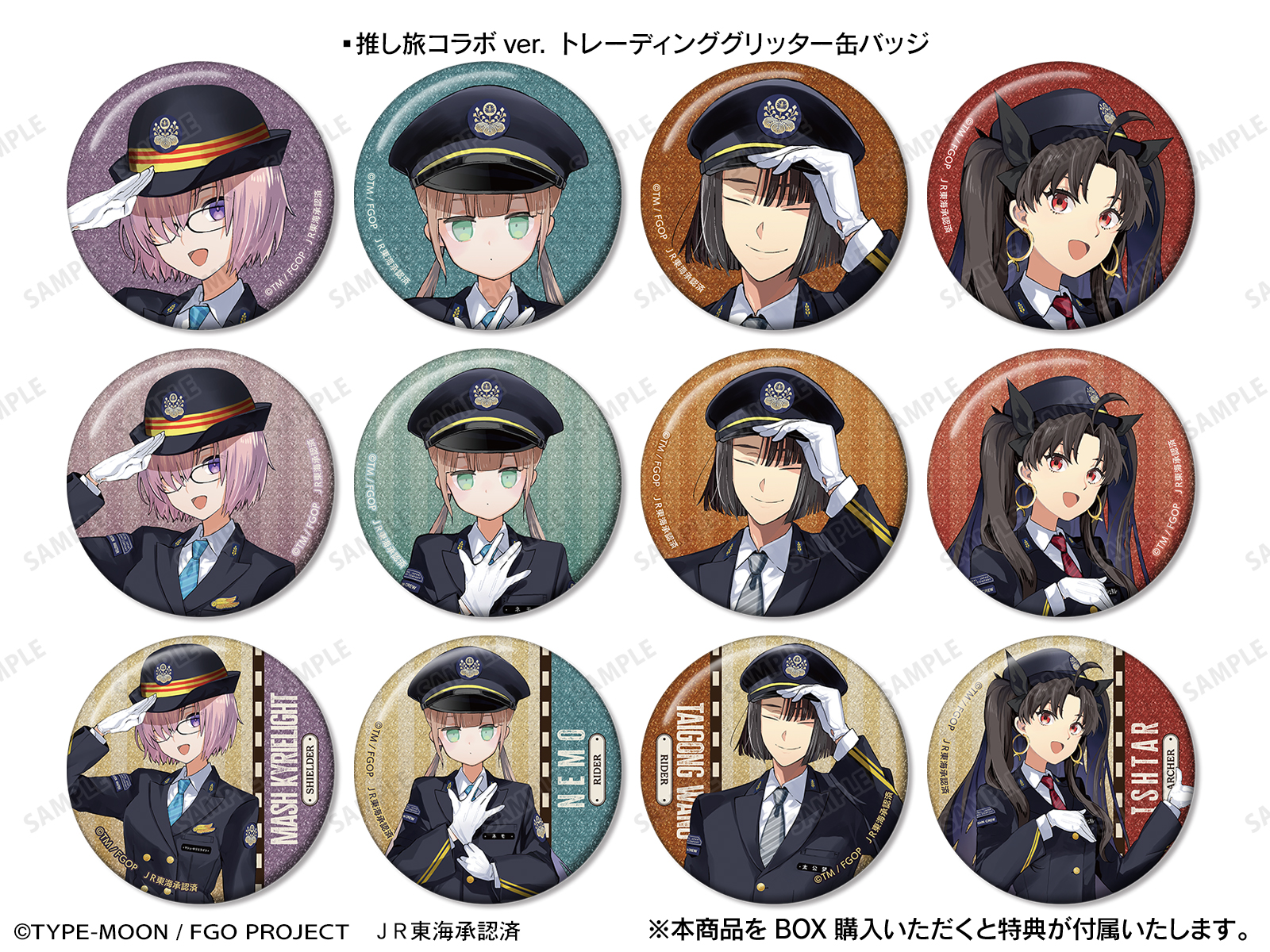 JR東海×Fate/Grand Order Grand Journey ～魅力探求都市 名古屋