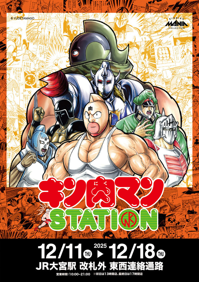 キン肉マン」“氷の精神”ウォーズマンのジオラマセットも！JR大宮駅