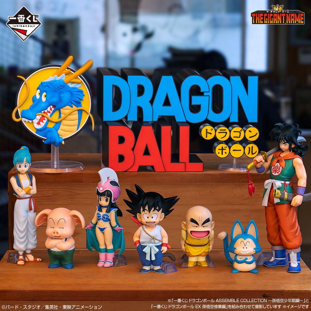 一番くじ ドラゴンボール ASSEMBLE COLLECTION ～孫悟空少年期編～｜一