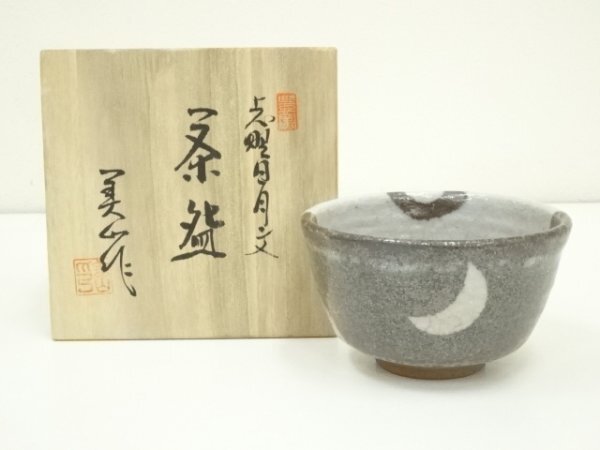 2026年最新】Yahoo!オークション -寺田美山(日本の陶磁)の中古品・新品