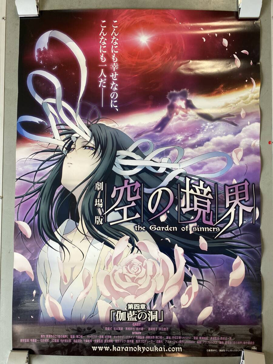 Yahoo!オークション -「空の境界 ポスター」の落札相場・落札価格