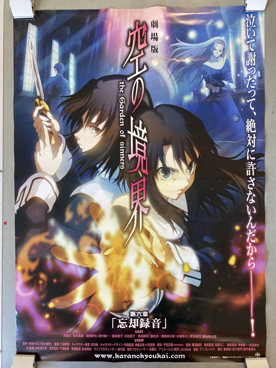 Yahoo!オークション -「空の境界 ポスター」の落札相場・落札価格