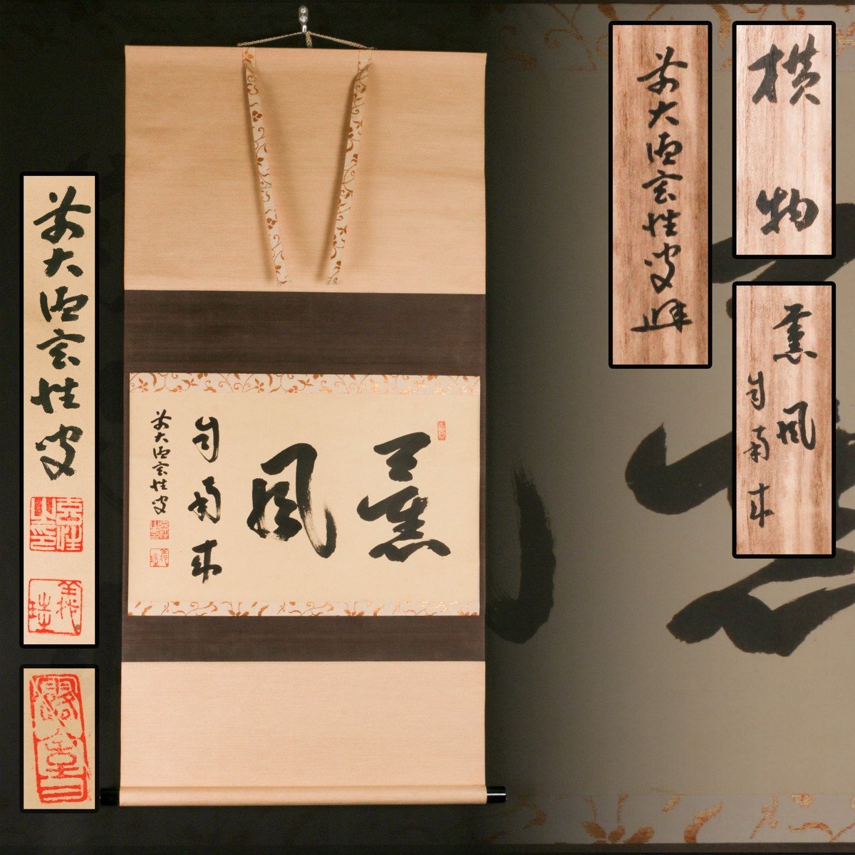 Yahoo!オークション -「宮西玄性」の落札相場・落札価格