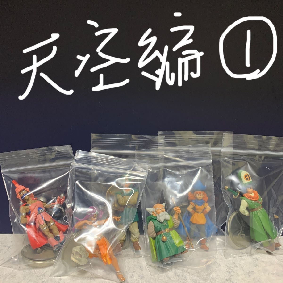 ドラゴンクエスト キャラクターフィギュアコレクション 〜天空編〜 12