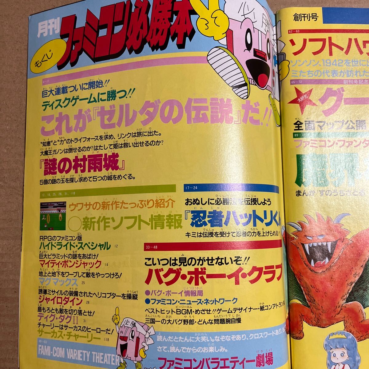 ファミコン必勝本 1986年4月 創刊号 ファミコン必勝本 No. 001( 1986年