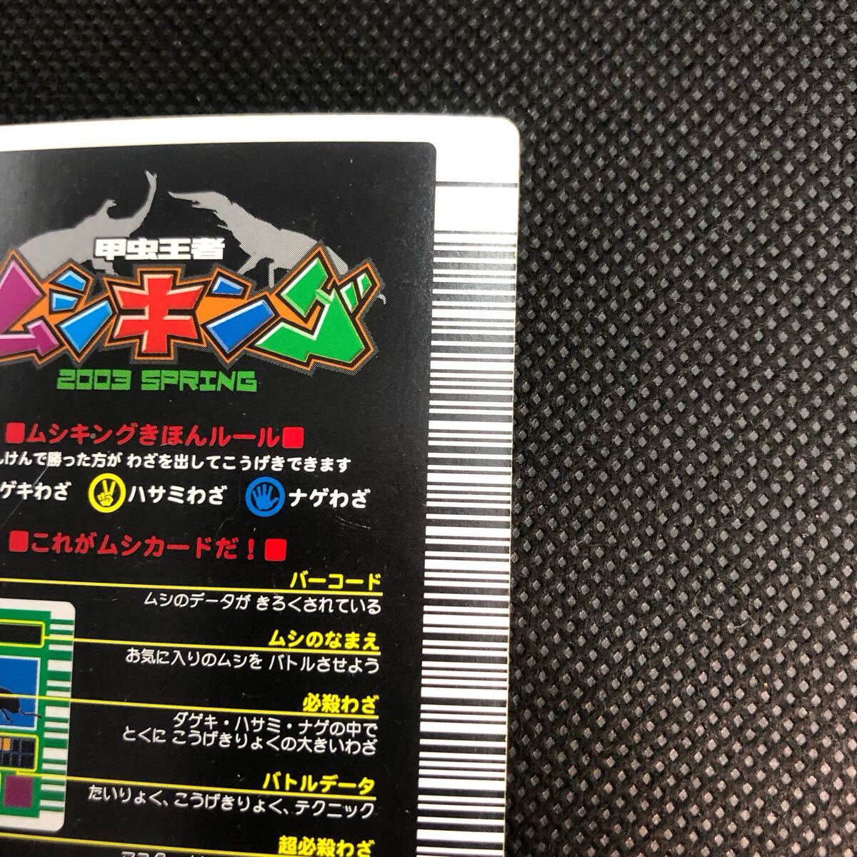 甲虫王者ムシキング ムシキングカード 2003 春 コーカサスオオカブト