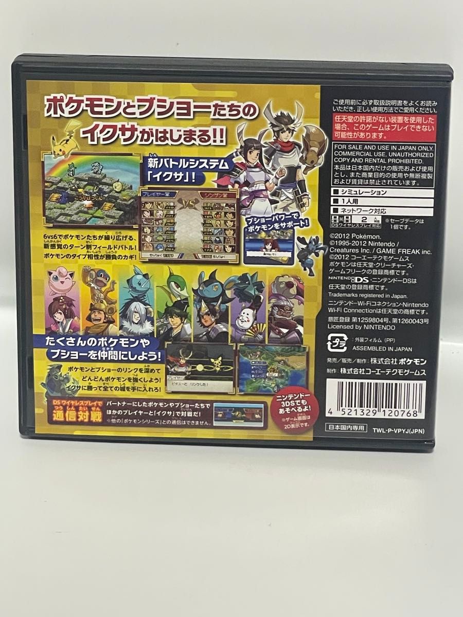 ポケモン+ノブナガの野望【黒いレックウザポケモンカード付き(未開封