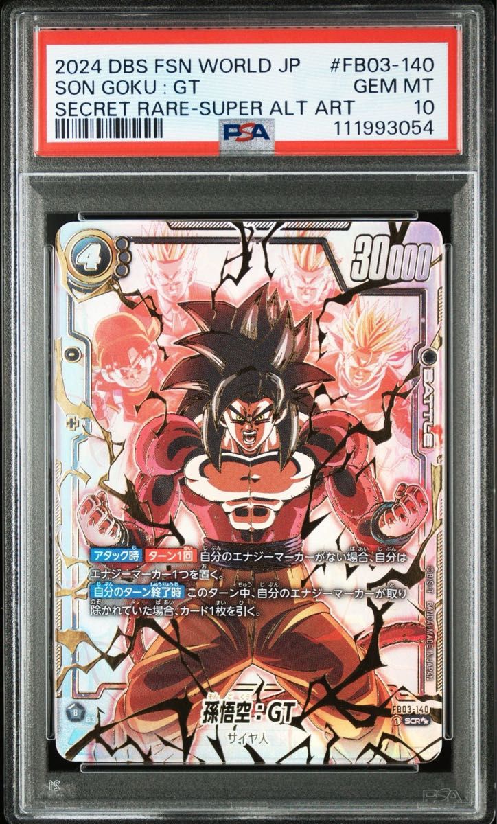ドラゴンボール フュージョンワールド 孫悟空 シクパラ PSA10