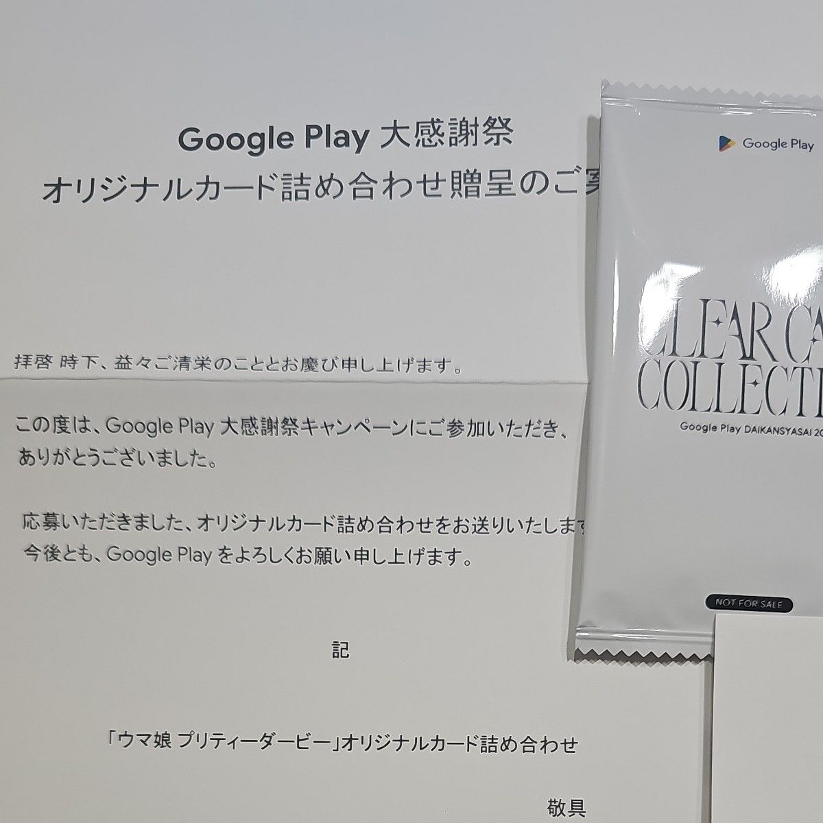 Google Play 大感謝祭 2025 オリジナルカード詰め合わせ 5タイトル