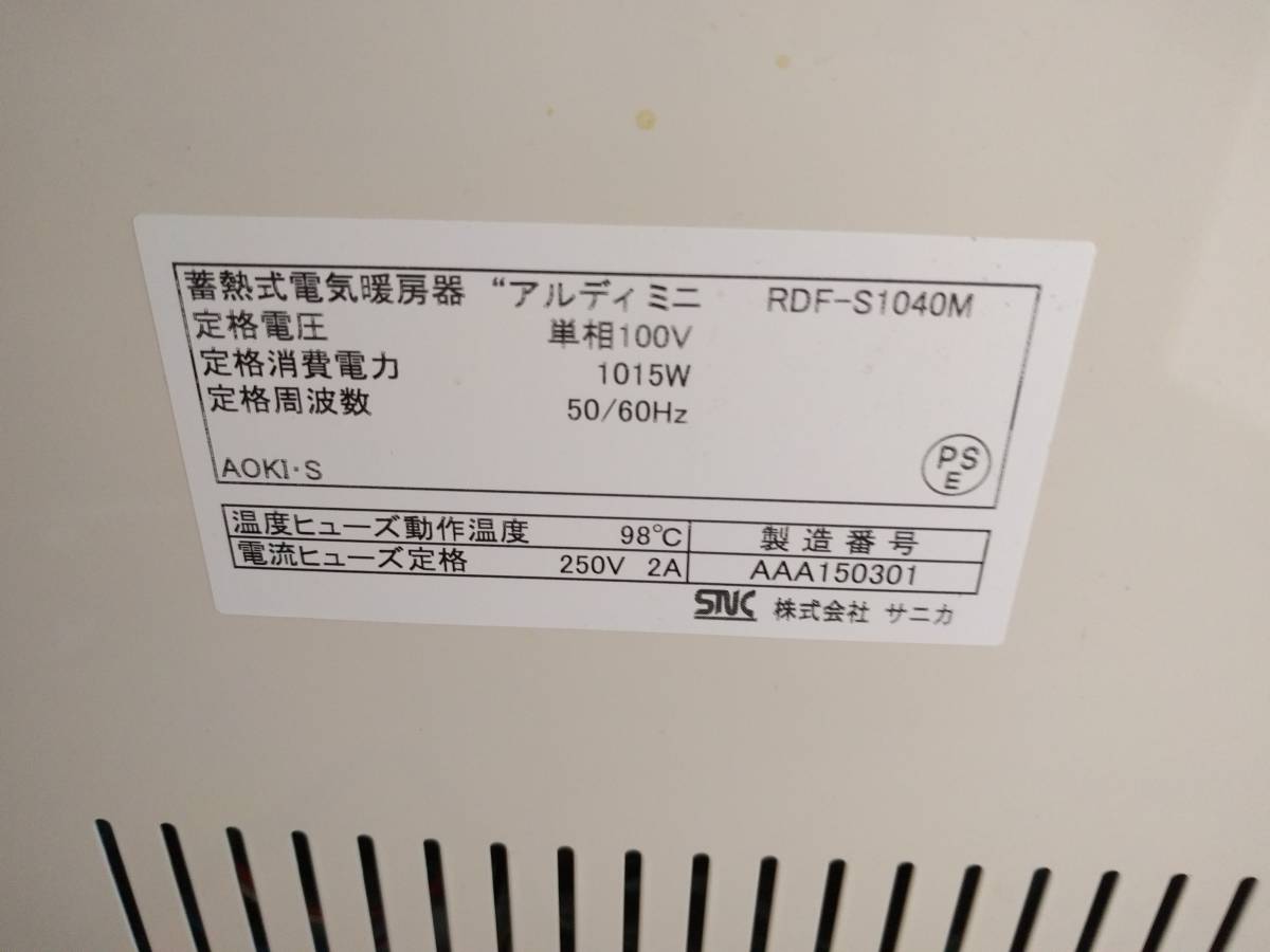 Yahoo!オークション - 100V サニカ製 アルディミニ 蓄熱式電気暖房器