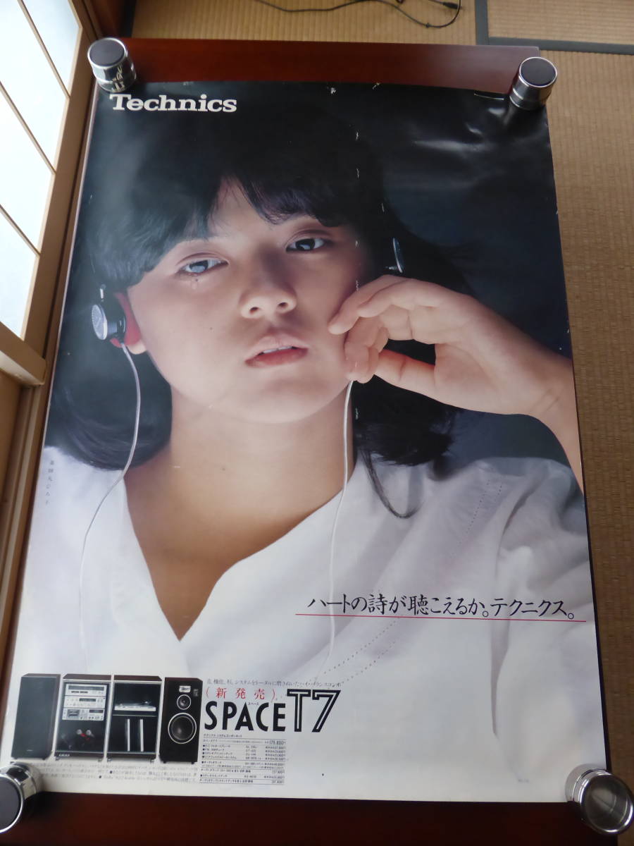 Yahoo!オークション - 薬師丸ひろ子 ポスター ナショナル 松下電器 テ