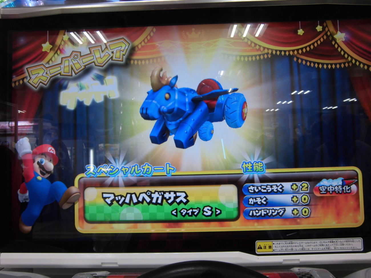 マリオカートアーケードグランプリDX 全国制覇4周目達成！！ - カオス