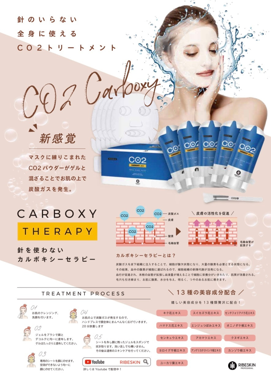 RIBESKIN】カーボキシー炭酸パック（5回分）