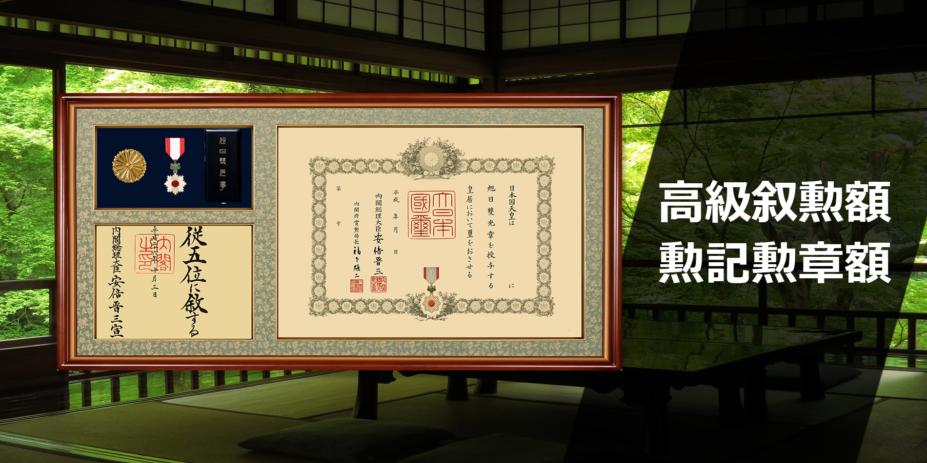 高級叙勲額 勲記勲章額 - 額縁販売のないとう