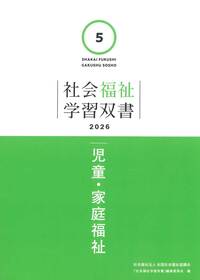 介護福祉士資格取得のための実務者研修テキスト 第6巻 医療的ケア