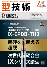 型技術 2025年8月号 - 日刊工業新聞社 公式オンラインショップ｜Nikkan