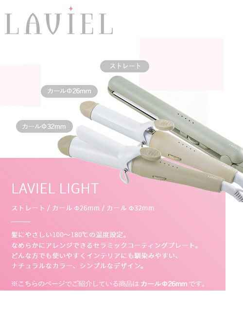 ユアサプライムス.com｜LAVIEL LIGHT（ラヴィエルライト）カール