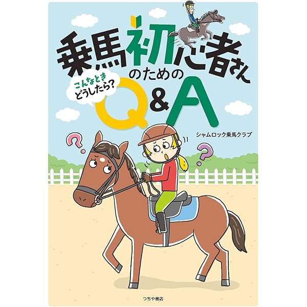リアル・ライディング 人と馬の真の調和を学ぶ | PERRY WOOD, 宮田