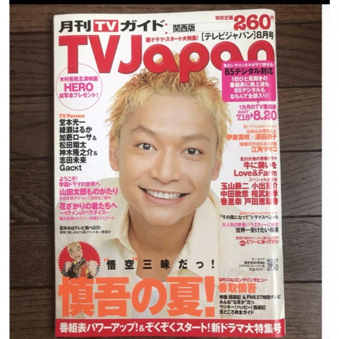 SMAP - 香取慎吾 西遊記セットの通販 by ぶーん｜スマップならラクマ