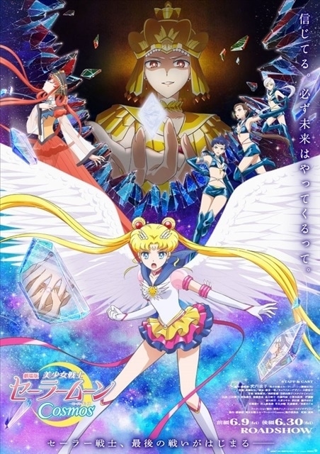 劇場版「美少女戦士セーラームーンCosmos」BD＆DVDが12/20発売