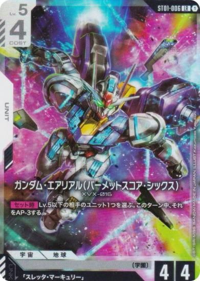 ガンダムカードゲーム ST01-006 ガンダム・エアリアル(パーメット