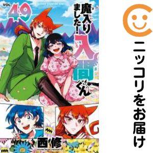 予約商品】魔入りました！入間くん コミック 全巻セット（1-47巻セット