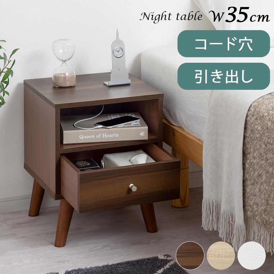 ぼん家具 【完成品】 ベッドサイドチェスト ナイトテーブル ナイト