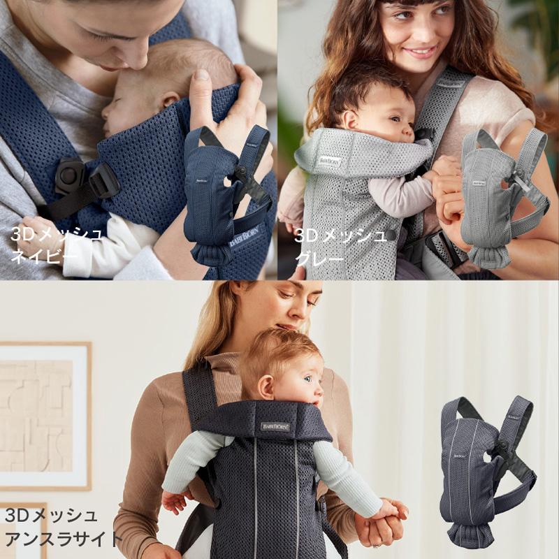 BABYBJORN（ベビービョルン） 【公式】ベビービョルン 抱っこ紐 MINI