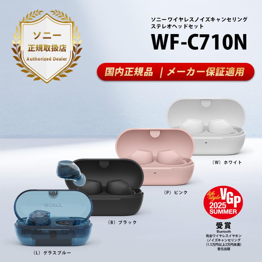SONY（ソニー） SONY WF-C710N ノイズキャンセリング 完全ワイヤレス