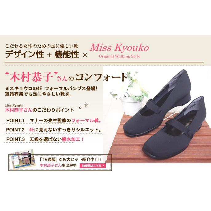M.&KYOKO（エムアンドキョウコ） らくちんフォーマルパンプス 106915