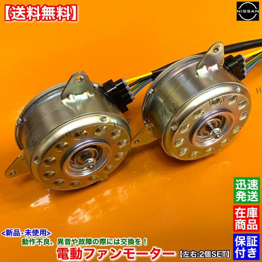 日産（NISSAN） セレナ C27 GC27 GFC27 GNC27 GFNC27 新品 電動 ファン