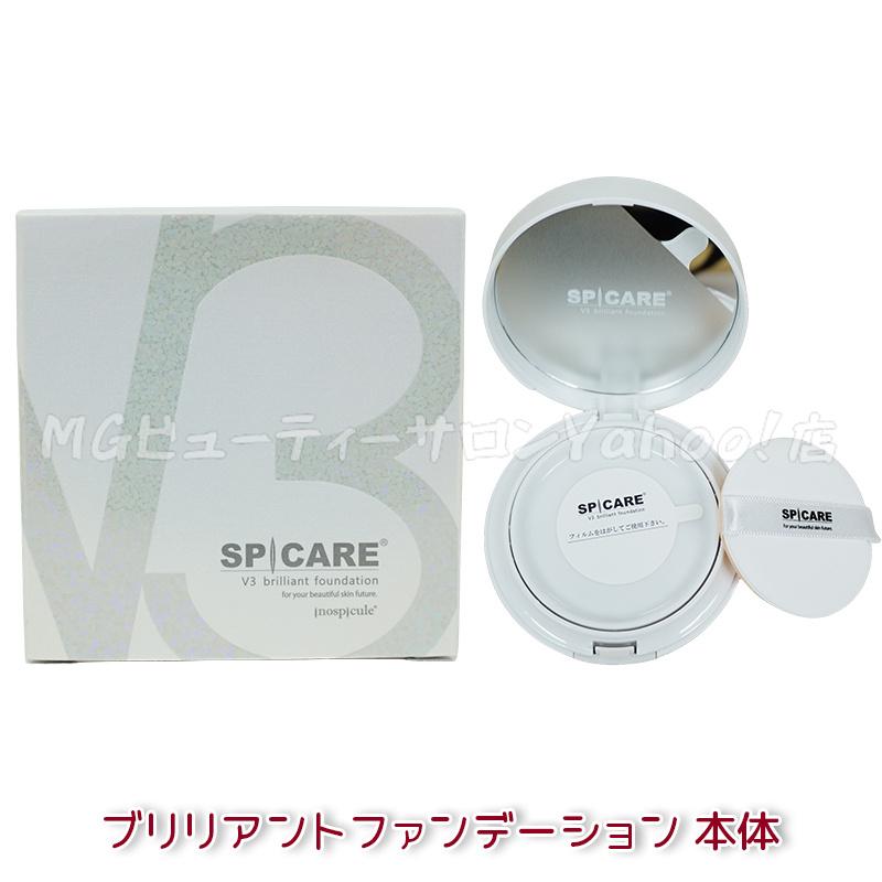 SPICARE V3 スピケア ファンデーション ブリリアント エキサイティング