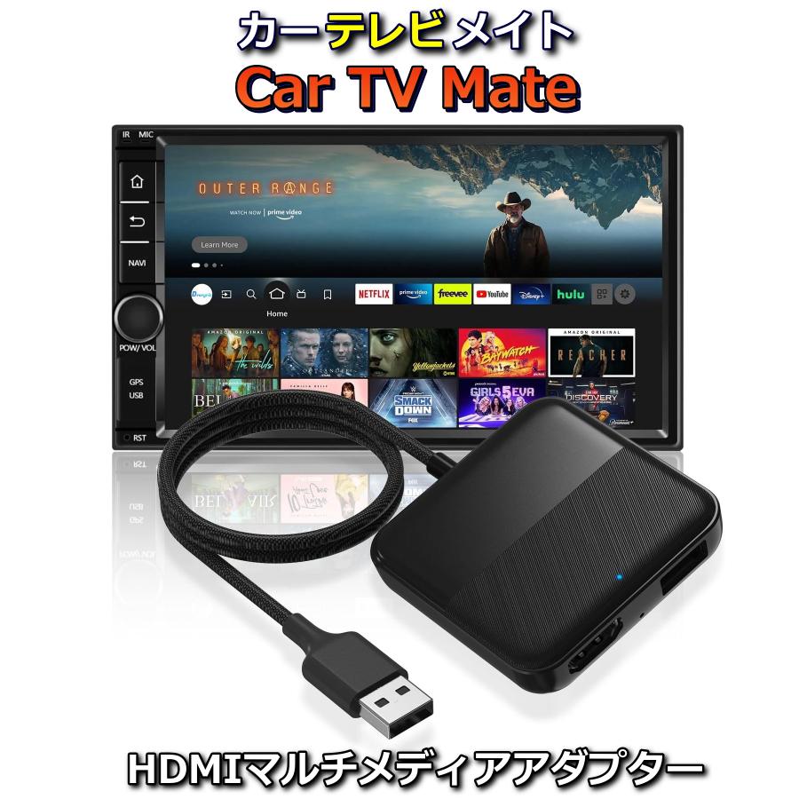Car TV Mate Pro カーテレビメイト 新型スティックアダプター