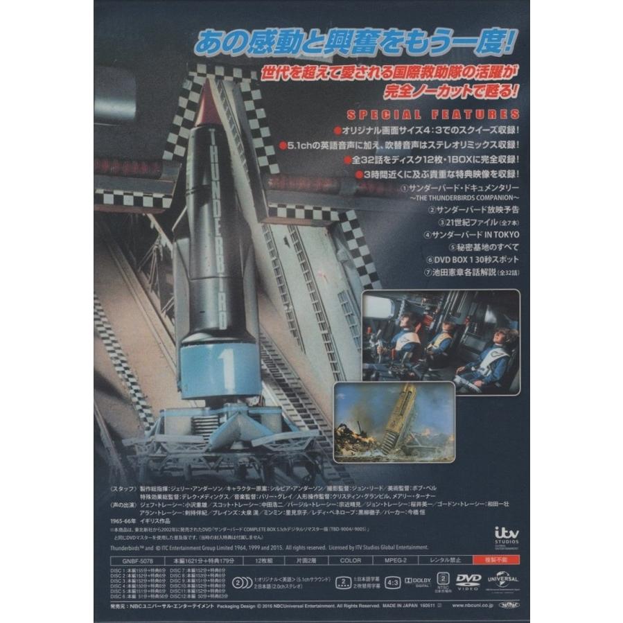 サンダーバード DVD-BOX / 2016.05.11 TVシリーズ(全32話) SF特撮人形
