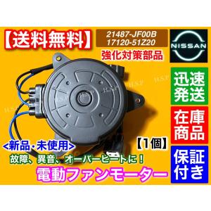 日産（NISSAN） 新品 電動ファン モーター 1個 C26 セレナ HC26 HFC26