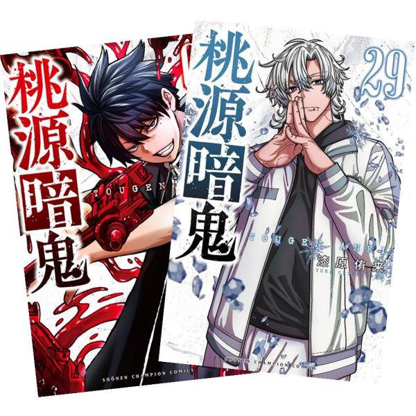 桃源暗鬼 漫画 単行本 シュリンク帯有 初版有 Amazon.co.jp: 桃源暗鬼