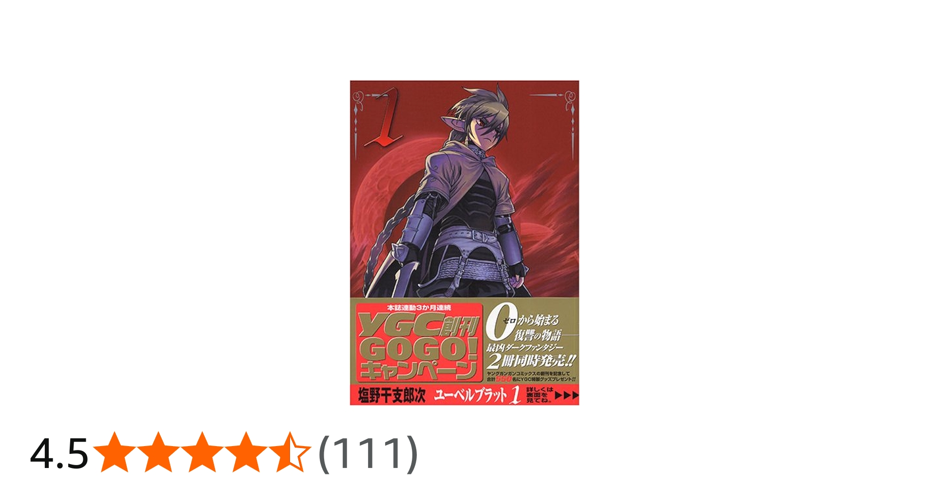 Amazon.co.jp: Ubel Blatt~ユーベルブラット~(1) (ヤングガンガン