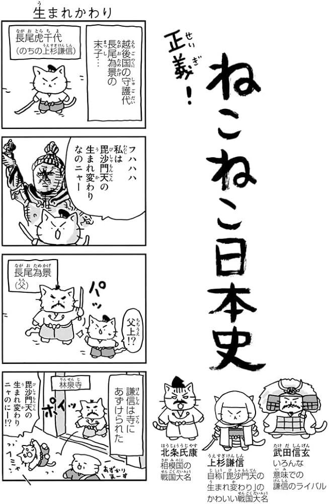 Amazon.co.jp: ねこねこ日本史 戦国武将伝 : そにしけんじ: Japanese Books
