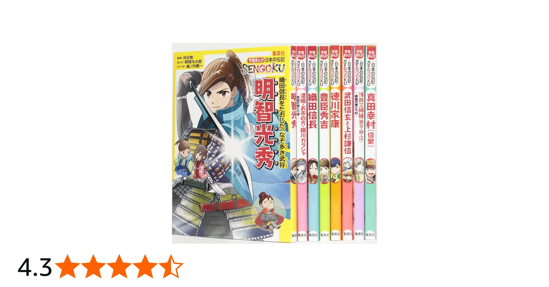 学習まんが 日本の伝記SENGOKU 8巻セット(化粧ケースつき) | 野間