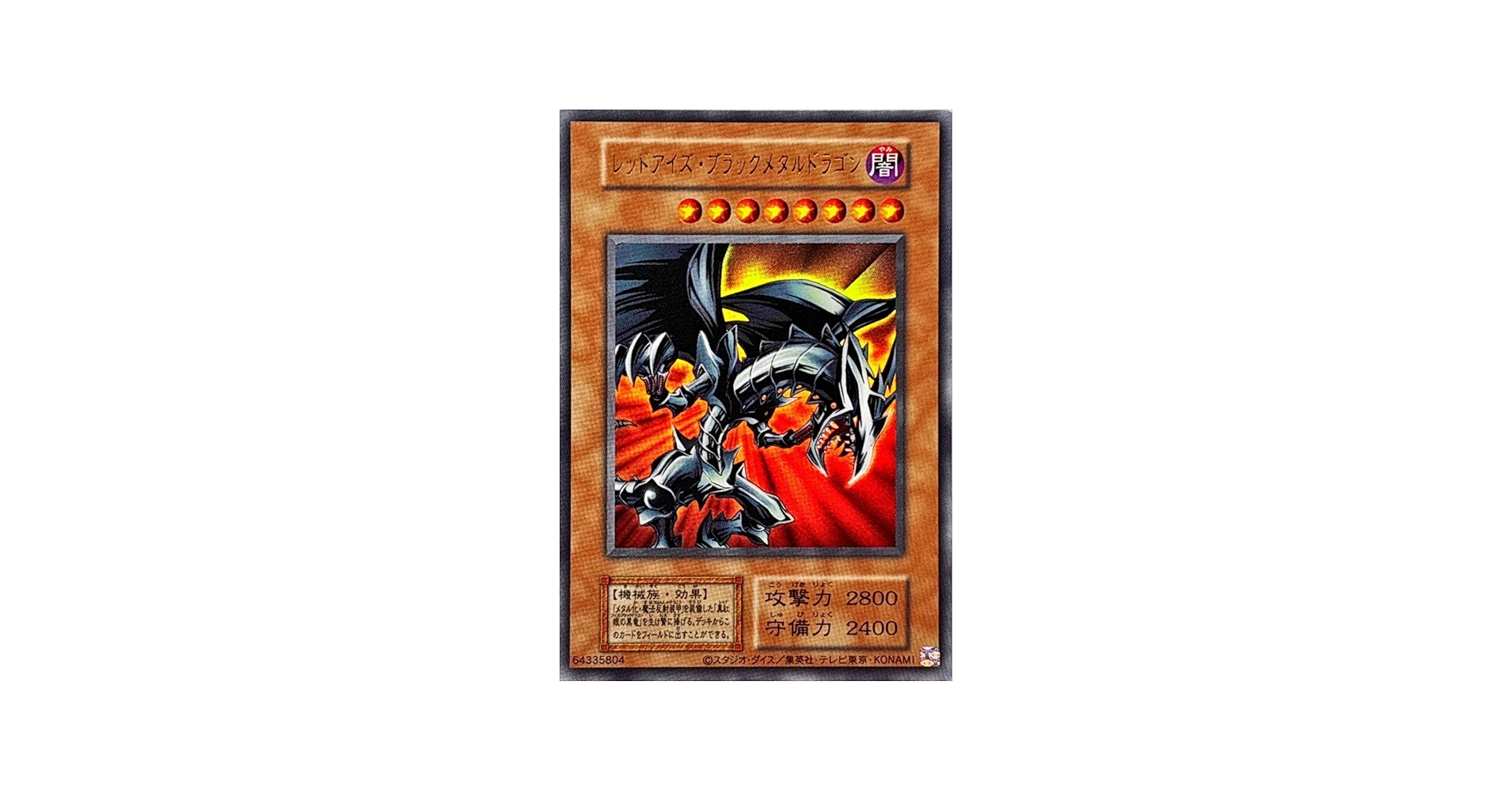 Amazon.co.jp: 【復刻デザイン】遊戯王カード レッドアイズ・ブラック