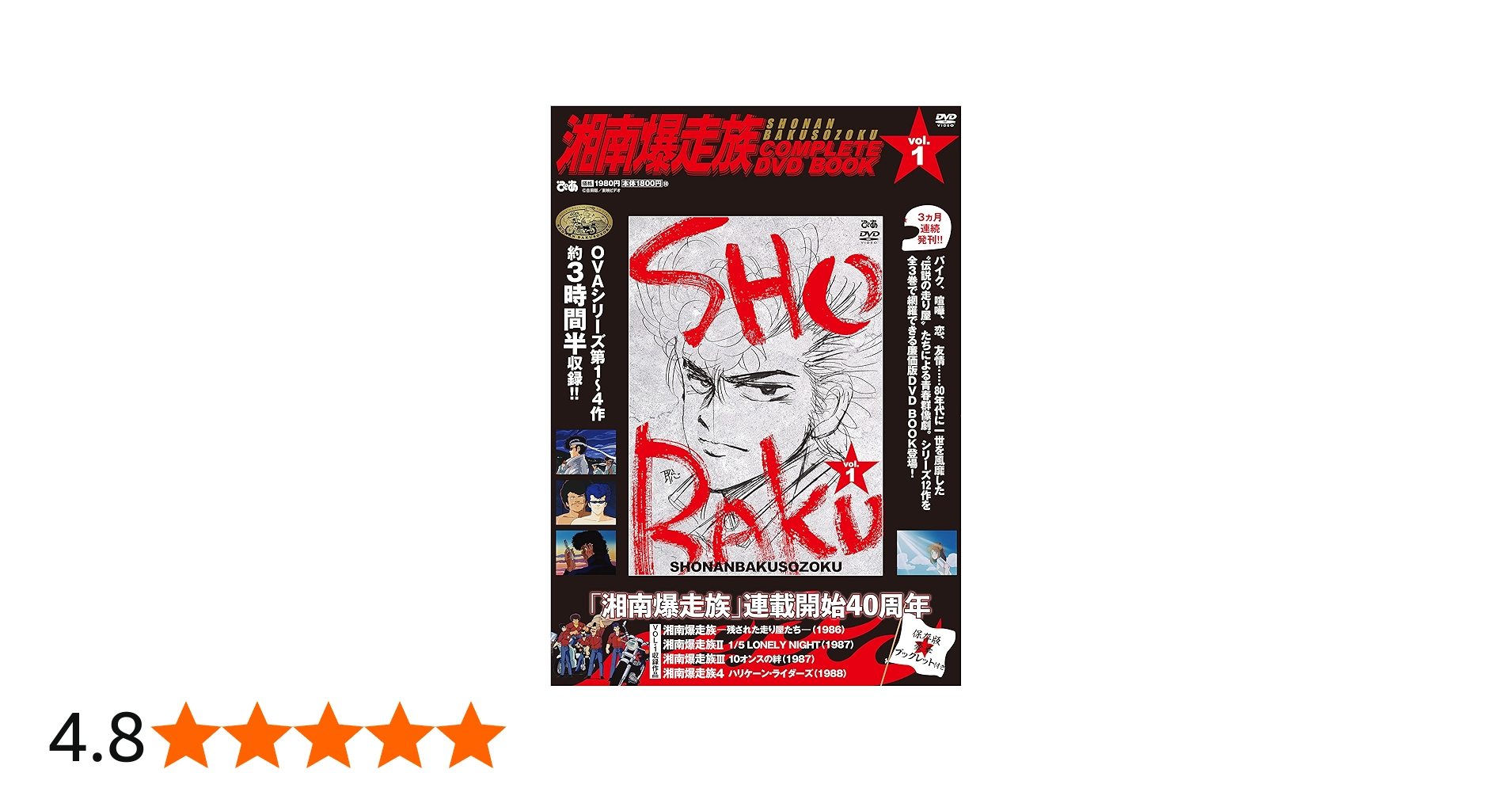 湘南爆走族 COMPLETE DVD BOOK vol.1 () | ぴあ |本 | 通販 | Amazon
